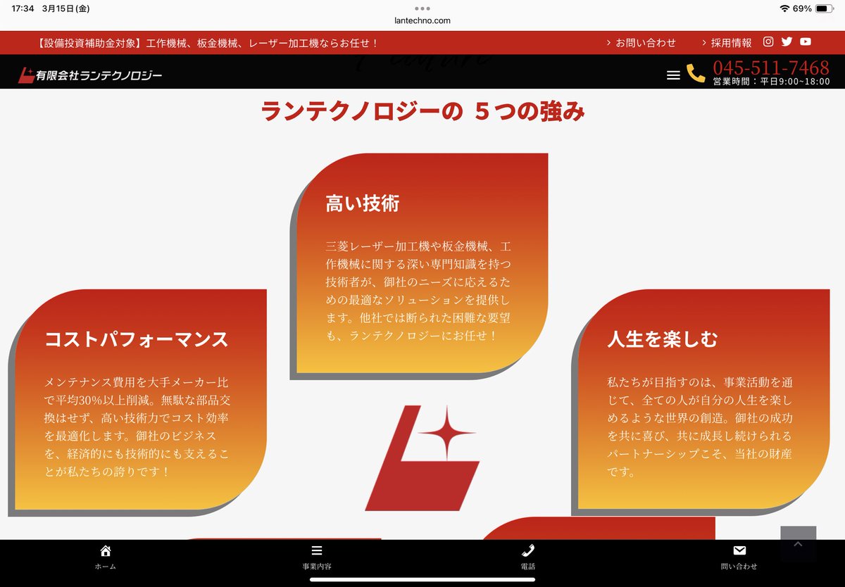 本日数年ぶりにホームページをリニューアルしました
ぜひ新しくなった弊社を見に来てください
lantechno.com

ぞろ屋様にホームページ制作お願いしました
今までとは全然違うアプローチでのホームページ制作だったので
成果も楽しみにしてます
<a href="/zoroya_llc/">ぞろ屋｜AI×勝てるホームページ作成｜ココナラweb制作全国1位×200回以上</a>