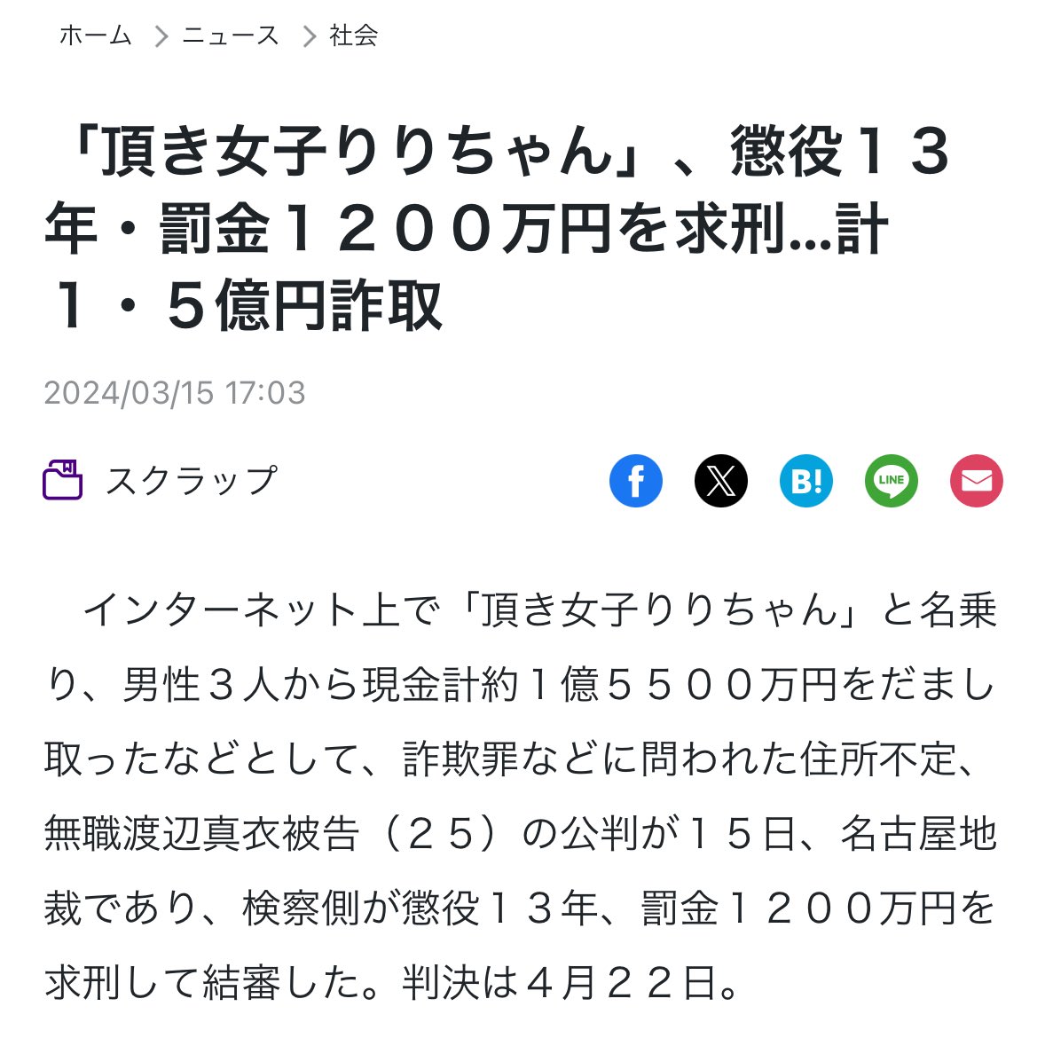 りりちゃん、悪いことはしたけどさすがに懲役13年は重すぎない…？？

なんで性犯罪者や殺人未遂、交通事故で植物人間にさせた人、強盗、何百人からお金騙し取った詐欺師より刑期重いの？？

警察も裁判官も検事もおじさんだから、おじさんが被害者だと厳しいのかな😅😅😅