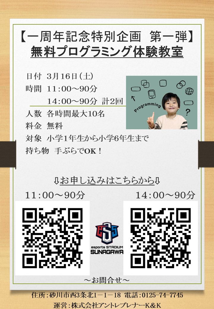 SunagawaE's tweet photo. いよいよ明日開催です！まだ間に合います‼️
【一周年記念特別企画　第一弾】
パソコンでスクラッチを使用し無料プログラミング体験教��を行います👍初級なのでプログラムの基礎を楽しく学ぶことが可能です😍
#１周年記念 https://t.co/jzvVr6vz75