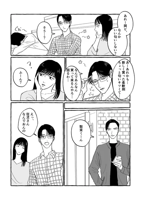 匂わせ(物理)する狂聡 