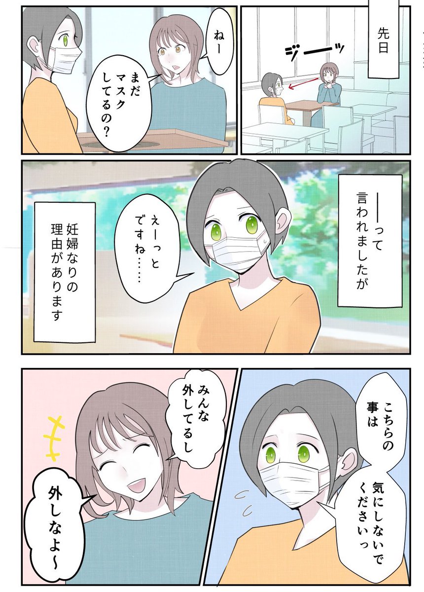 妊婦とマスク(1/3)
#漫画が読めるハッシュタグ 