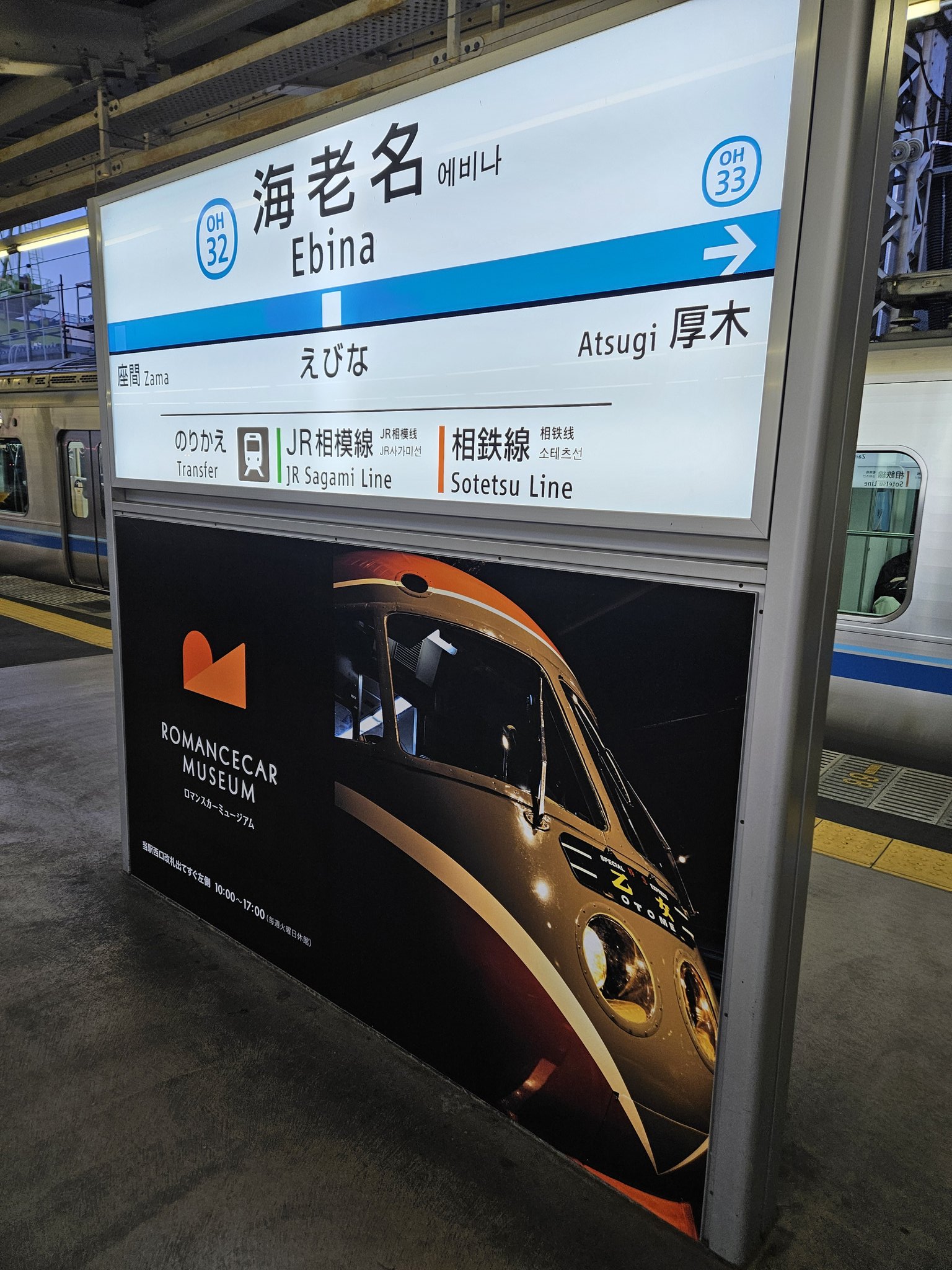 柱用駅名標 小田急 小田急 駅名標 海老名駅 海老名駅 全部探し出せる