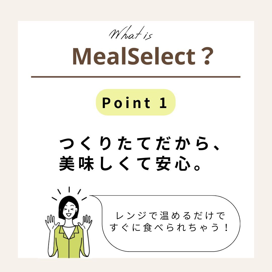 MealSelect's tweet photo. \what is Meal Select？/
私たちミールセレクトは、高品質なスーパーなどのつくりたて惣菜を、
冷蔵便にてご自宅まで毎週お届けする定期宅配サービスです🍱 
管理栄養士監修の献立をそのまま並べるだけで、今日のごはんが5分で完成◎

#宅食
#惣菜宅配 https://t.co/Y09ar7PmOm