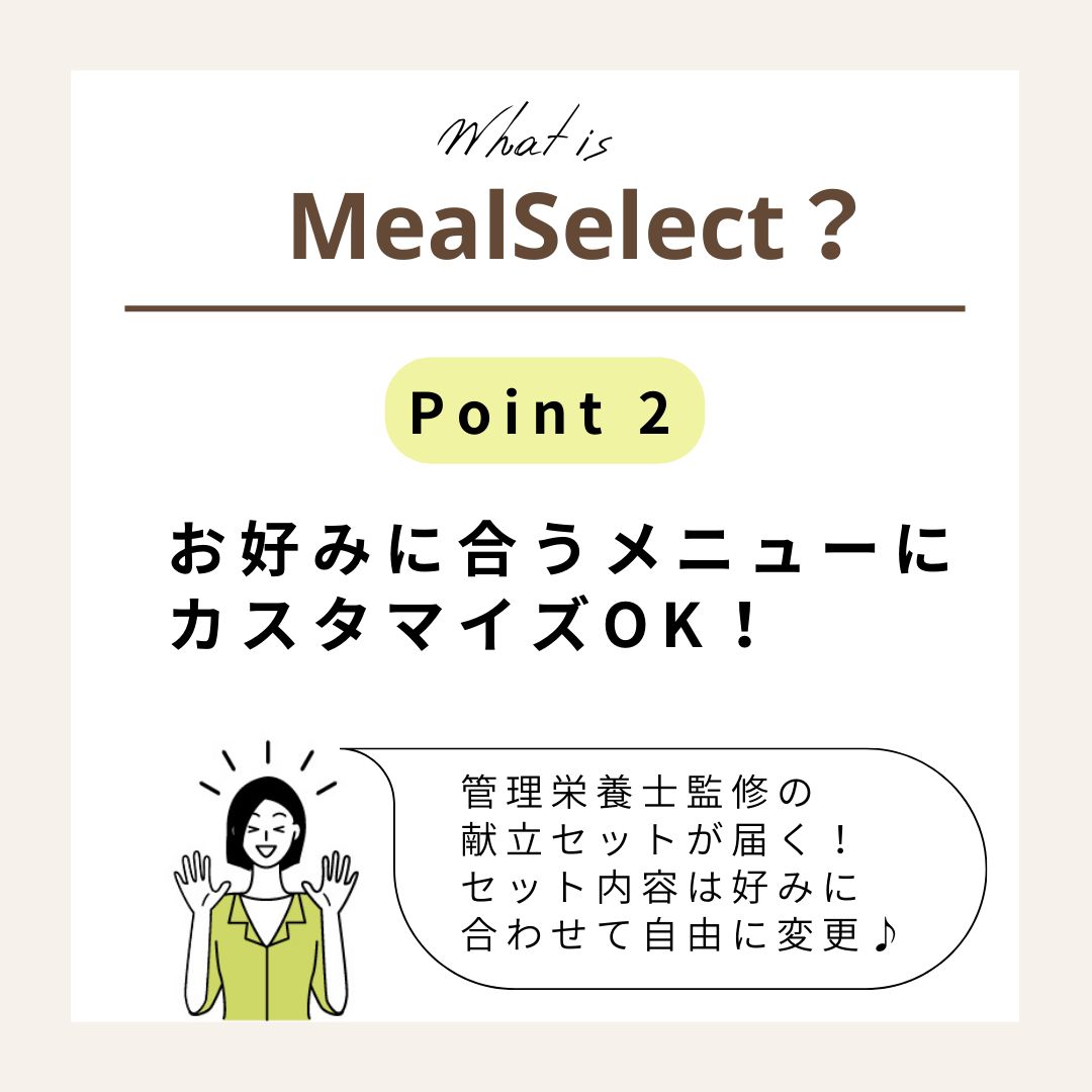 MealSelect's tweet photo. \what is Meal Select？/
私たちミールセレクトは、高品質なスーパーなどのつくりたて惣菜を、
冷蔵便にてご自宅まで毎週お届けする定期宅配サービスです🍱 
管理栄養士監修の献立をそのまま並べるだけで、今日のごはんが5分で完成◎

#宅食
#惣菜宅配 https://t.co/Y09ar7PmOm