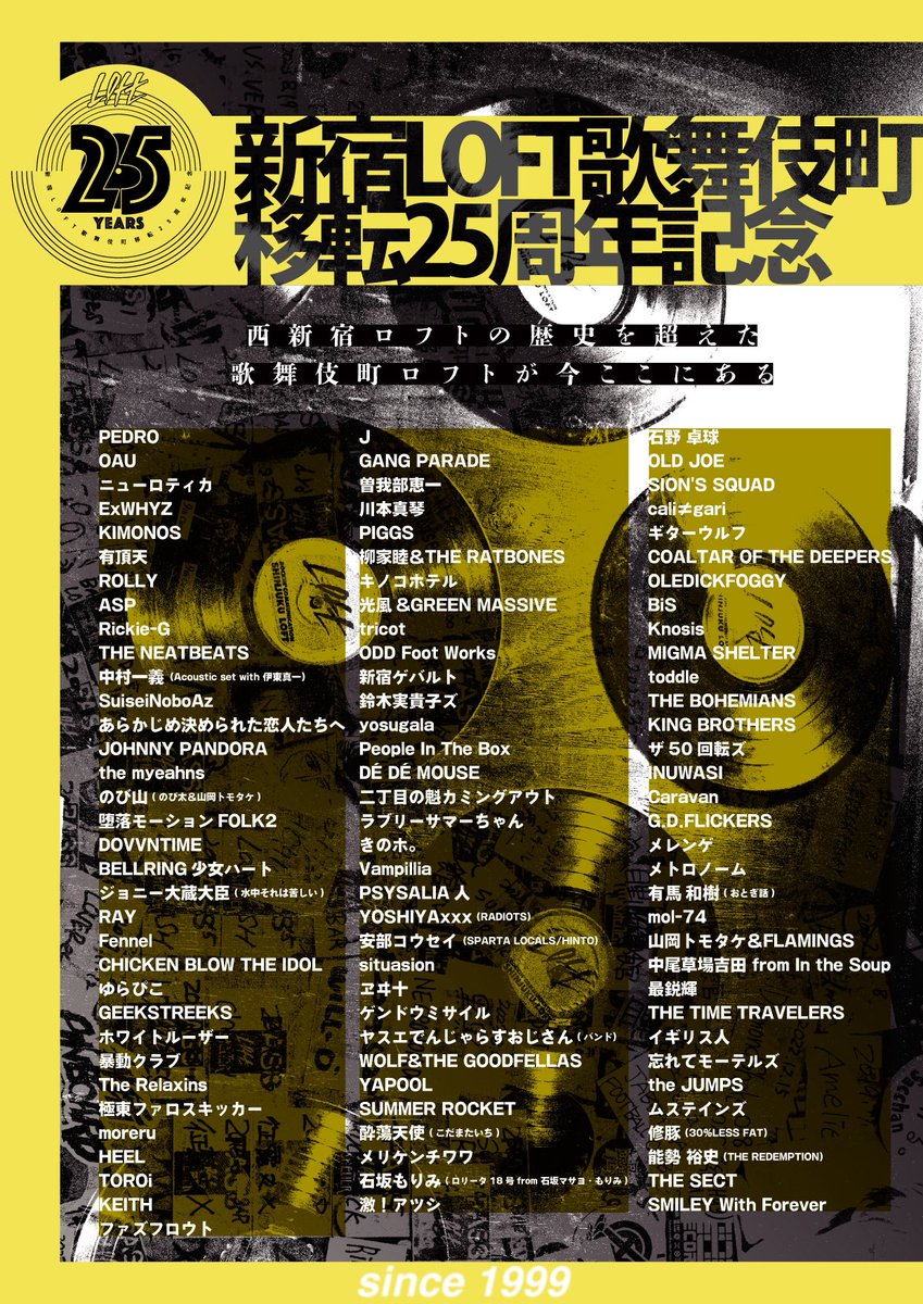 お知らせ》 歌舞伎町移転25周年記念 第1弾アーティスト100組解禁