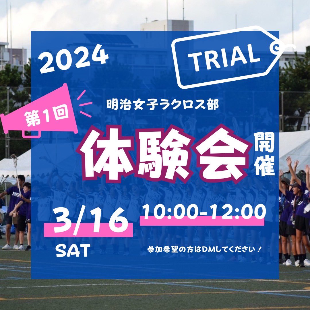 26meiji_lax's tweet photo. 💟体験会💟

明日、今年初の体験会が開催されます！
ラクロスに興味を持ってくれた新入生の皆さん実際にラクロスをやってみませんか？！！
話を聞いているだけでは伝えきれないラクロスの魅力や楽しさが体験できます❤️‍🔥🥍
少しでも興味のある方dm下さい💌
#春���ら明治 https://t.co/G3yGY6Ue2j