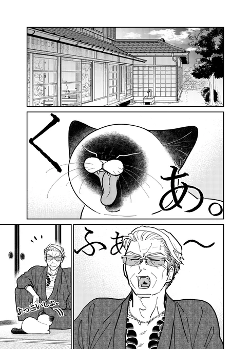 野良猫と元極道が仲良くケンカする話。

(3/4)

#マンガが読めるハッシュタグ 