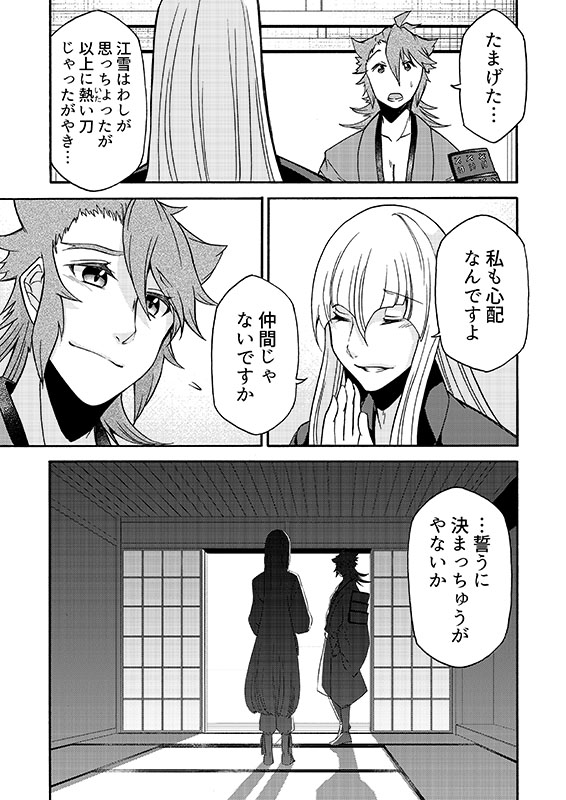 豚が審神者してる本丸の話。21話。(3/5)
※創作審神者(豚)思いっきり出てきます 