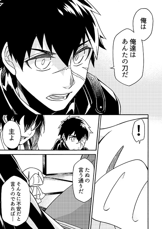 豚が審神者してる本丸の話。21話。(4/5)
※創作審神者(豚)思いっきり出てきます 
