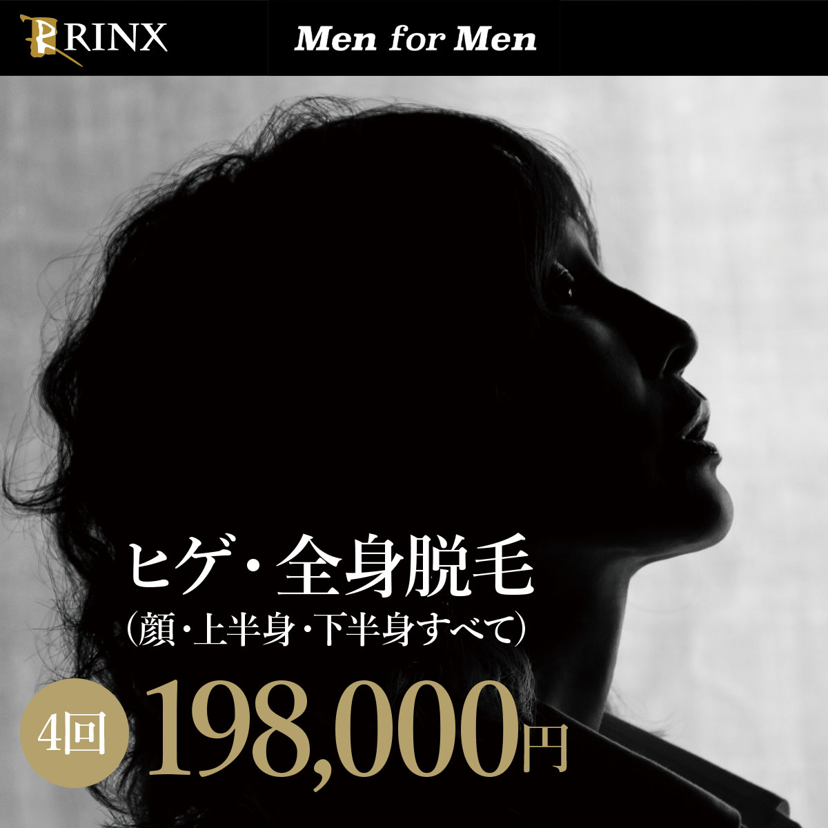 RINX_OFFICIAL's tweet photo. ／
 この春、全身の毛を、脱ぐ。
＼  

ヒゲ＋全身脱毛4回が198,000円で試せる☺

#YOU さん出演 CM放送記念キャンペーン実施中🌸 
全身脱毛なら、脱毛していない部位と脱毛した部位の毛の境目ができません👍

特設ページはこちら👇 
https://t.co/VAD1XnIf0P

 #RINX #rinx #リンクス #ヒゲ脱毛 #髭脱毛 #メンズ脱毛