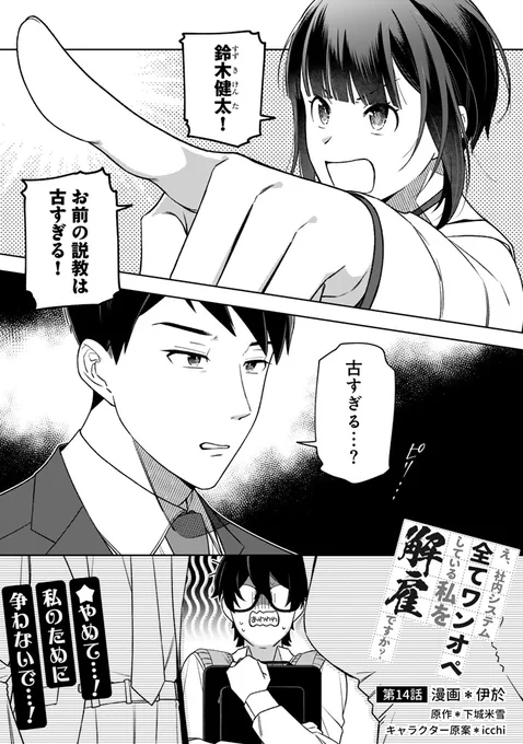 挫折してしまったキミへ 2/6#漫画が読めるハッシュタグ #ワンオペ解雇 