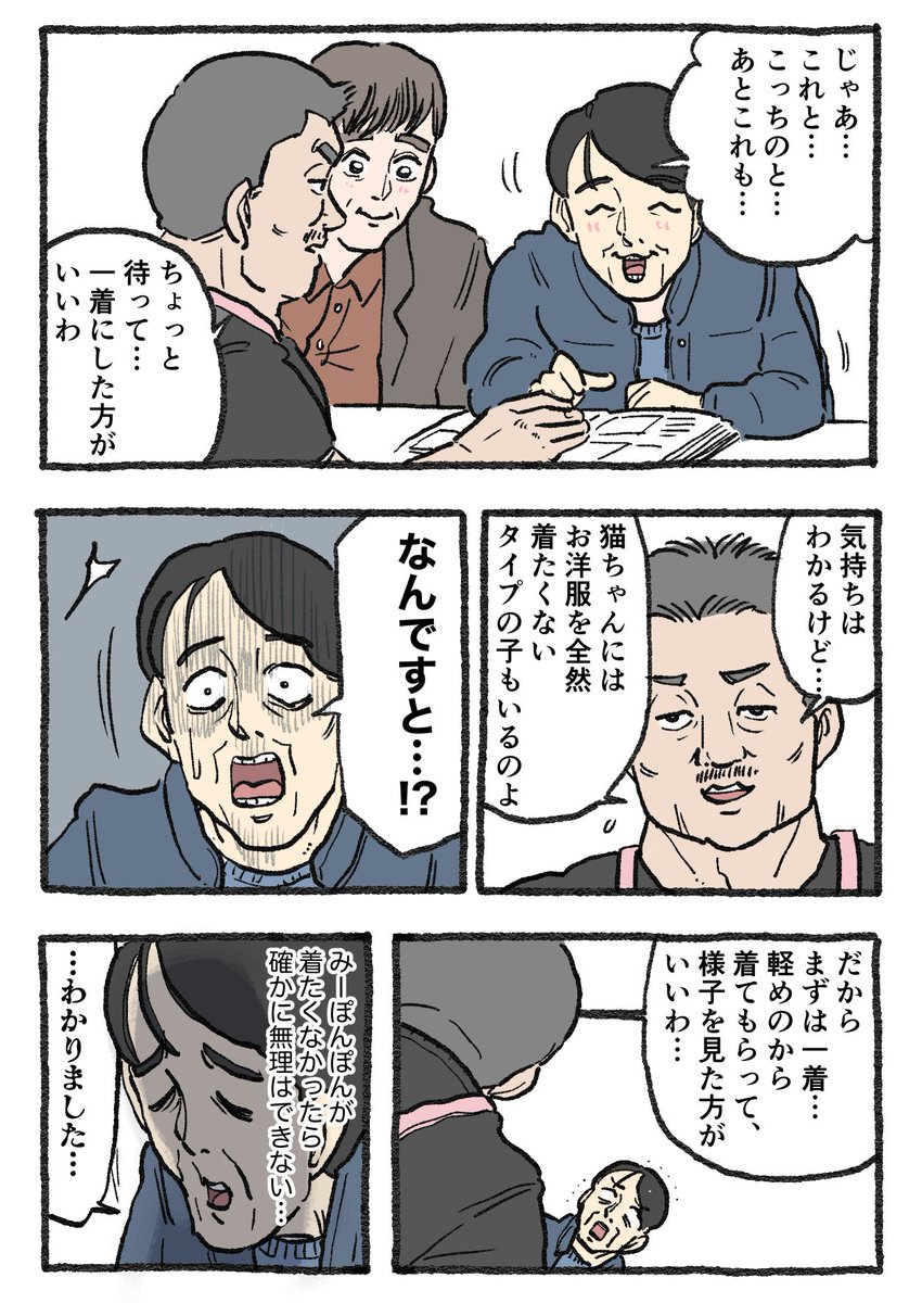ねこに転生したおじさん。その405