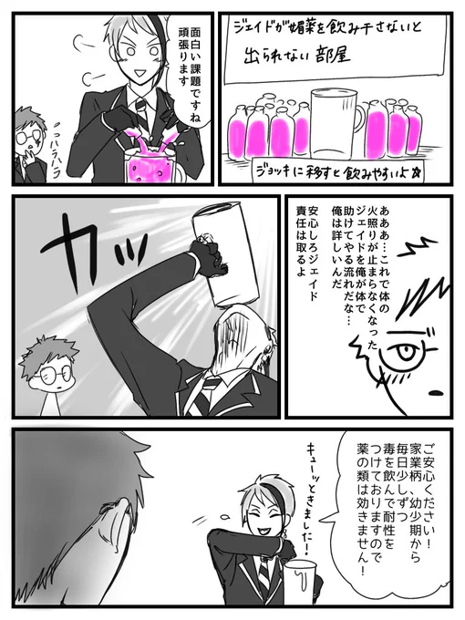 (再掲)トレジェイ
最近実装された仲良くなれるピンクの液体とは… 