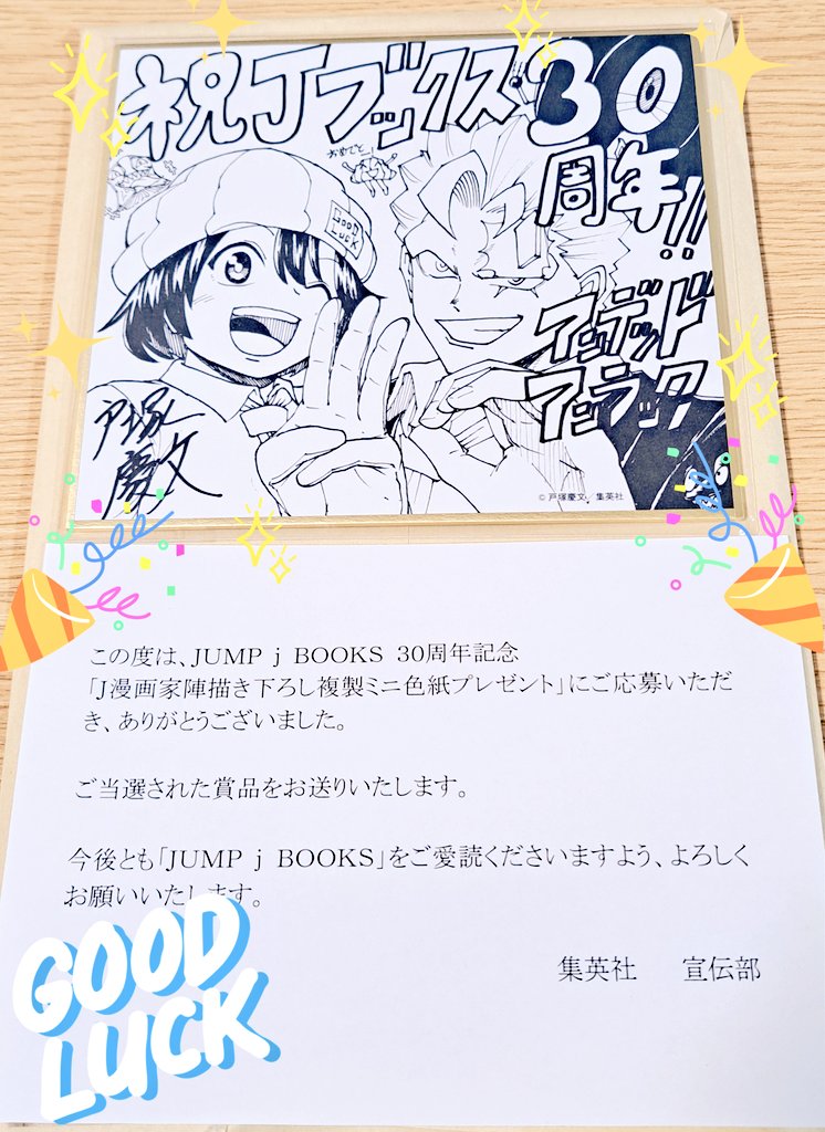世界有名な アンデッドアンラック 複製サイン色紙 非売品 集英社 ジャンプ 少年漫画
