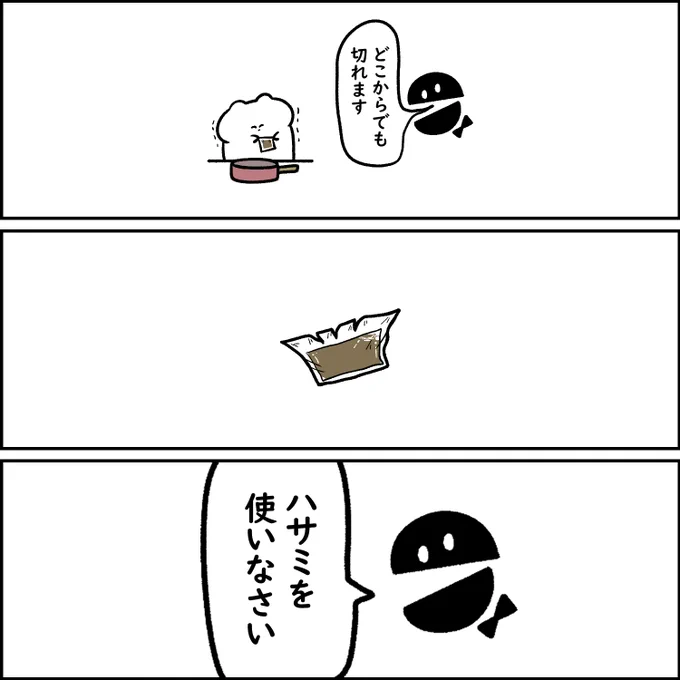 提案する どこからでも切れます君 