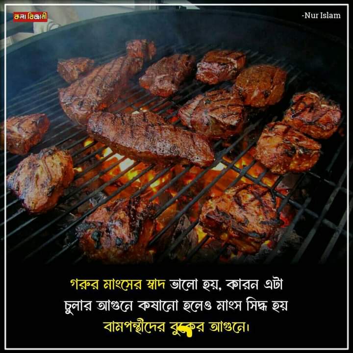 আলহামদুলিল্লাহ আমি একজন মুসলমান হিসেবে গরুর মাংস আমার ফেভারিট।