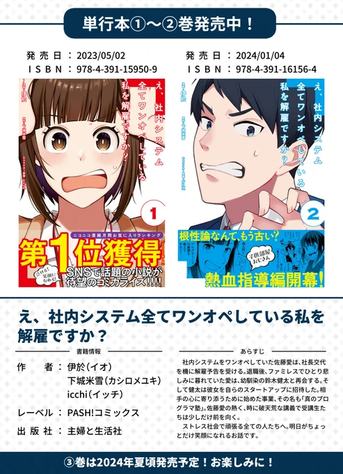 お読みいただきありがとうございました!
『え、社内システム全てワンオペしている私を解雇ですか?』(通称:#ワンオペ解雇)の14話でした

単行本①～②巻好評発売中です!よろしくお願いします!
🛒Amazon:https://t.co/ml6m5TmlhC
🛒版元ドットコム(一括検索サイト):https://t.co/Z6k4ryjpp5 