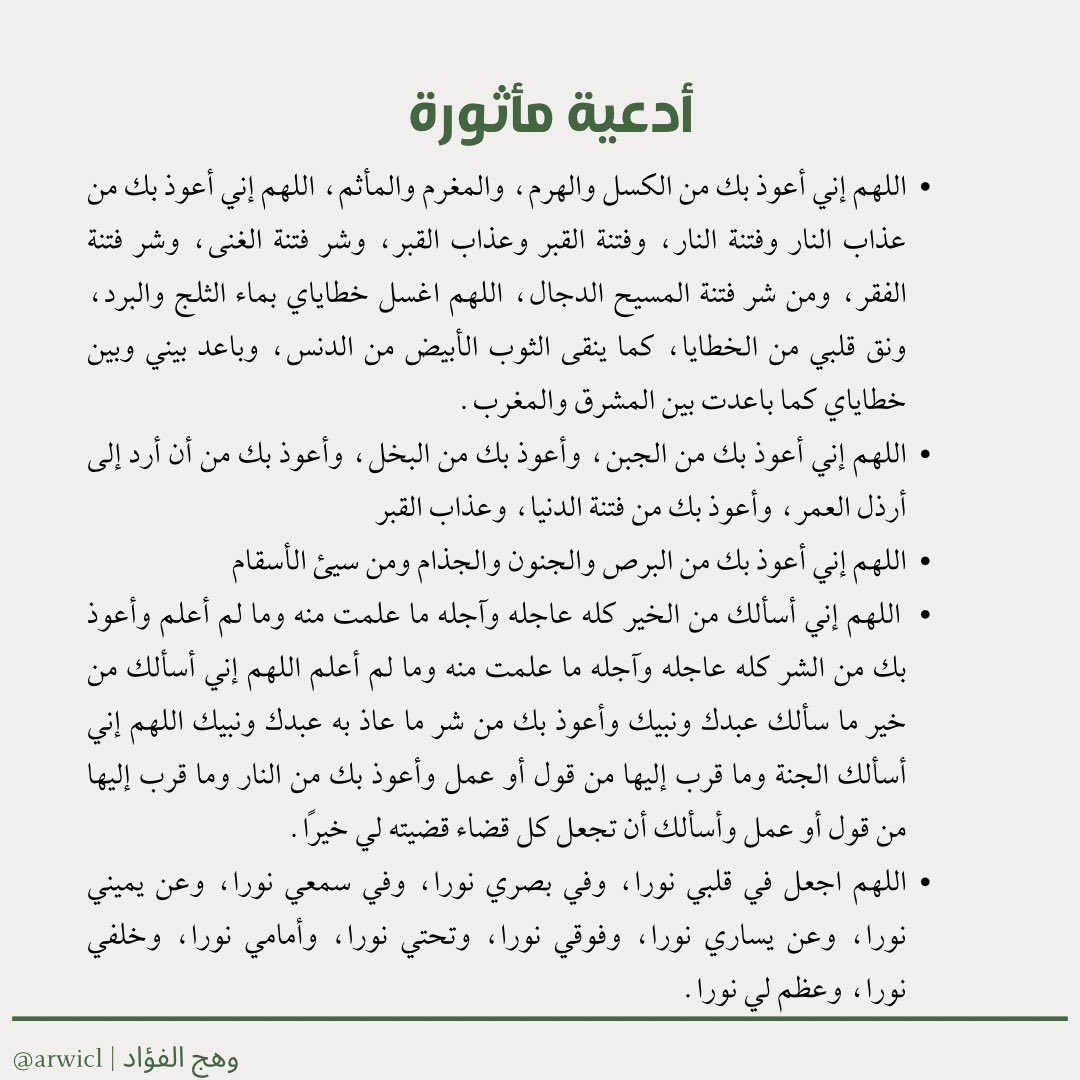 أدعية مأثورة من القرآن والسنة
رددها في هذا اليوم الفضيل، وانشرها لمن حولك