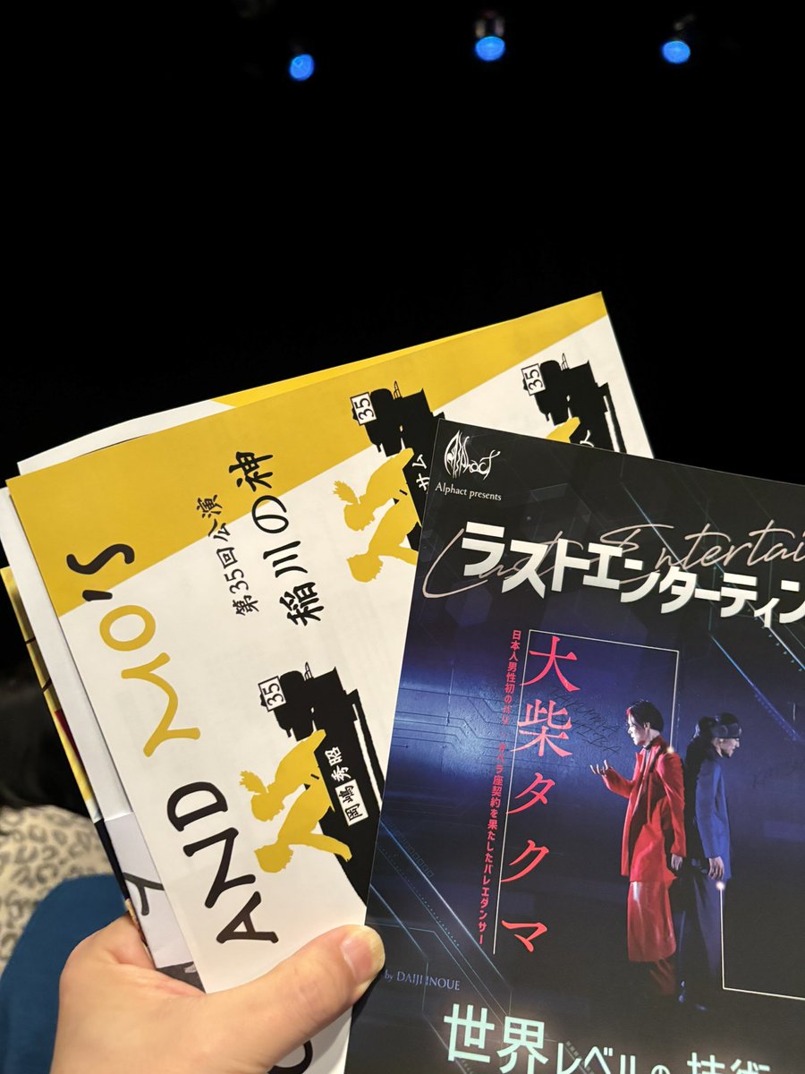 kubokitoru's tweet photo. #TheGoAndMos
を観にSPACE LFAN(旧スペースイサン)へ。
ひたすら笑うだけの時間、素晴らしい。
#LastEntertainment のチラシも挟み込ませていただいていまして。 https://t.co/FHzj1YRNB5