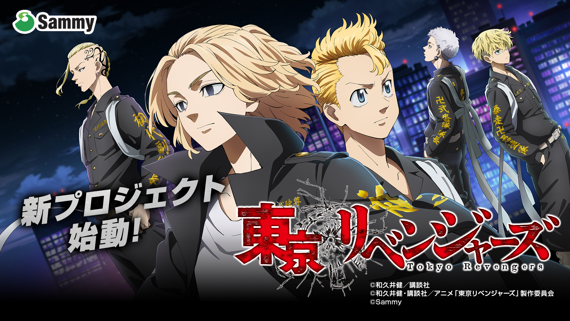 送料無料 e東京リベンジャーズ パチンコ スマパチユニット付き 実機 サミー e東京リベンジャーズ特設サイト｜Sammy