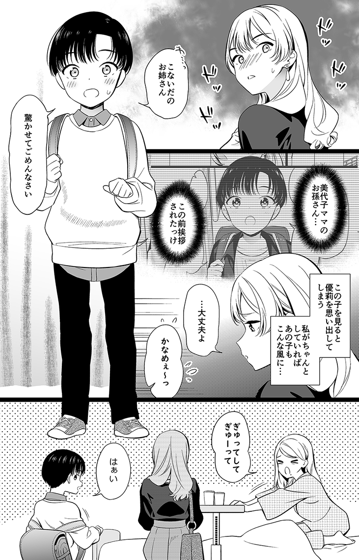 おねショタがハプニングで○○する漫画(1/2) 