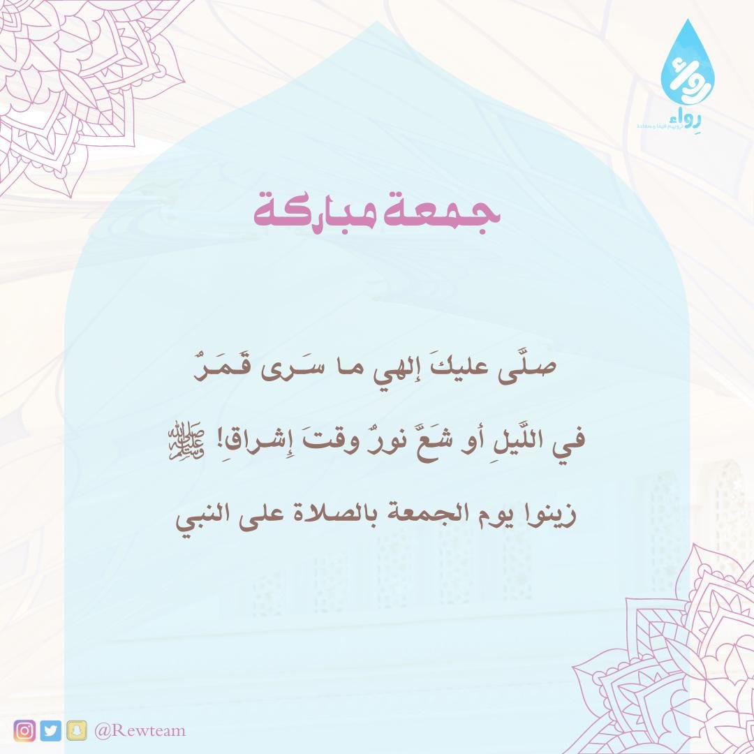 RewTeam's tweet photo. يارب إجعل أول جمعة في رمضان تفريجاً لهمومنا وإستجابه لدُعائنا وغفراناً لذنوبنا 🙏🏻💙. https://t.co/U8WyeWQeLK