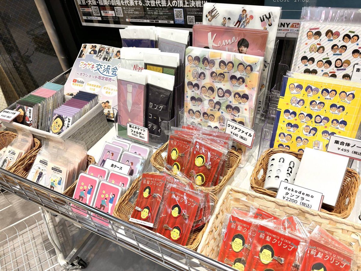 よしもと福岡劇場ロビーにて グッズ販売中です💁🏻‍♀️ ラインナップ