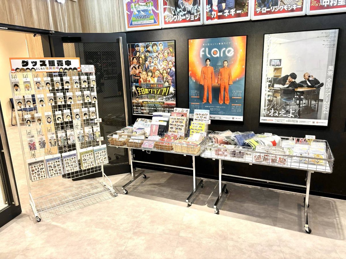 よしもと福岡劇場ロビーにて グッズ販売中です💁🏻‍♀️ ラインナップ