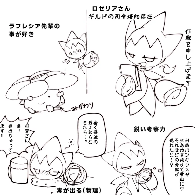 ラクガキロゼリアさん 