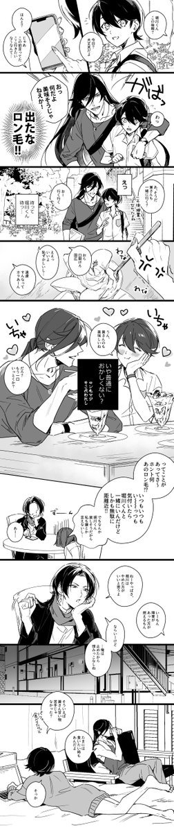 現パロ敗北ゆめまんがです 