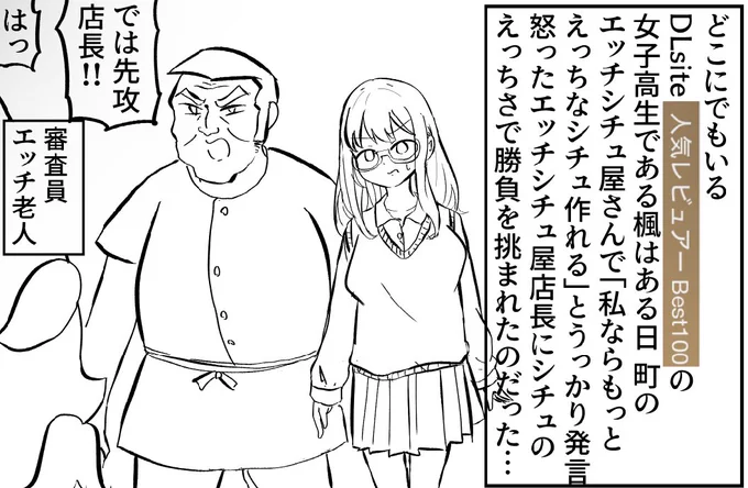 えちえちシチュバトル漫画を描いている 