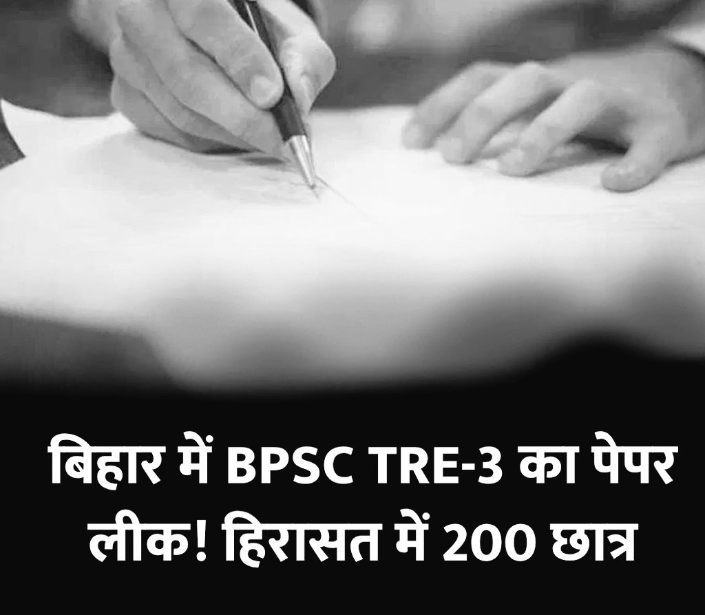 JiteshYadav9525's tweet photo. अब #BPSC_TRE 3 भी आउट 😳.
 ये हो क्या रहा है देश के बेरोजगारों के साथ, कोई परीक्षा ठीक से होगी भी~@BJP4Bihar @BJP4India
✍️ https://t.co/yRGw8vQmNL