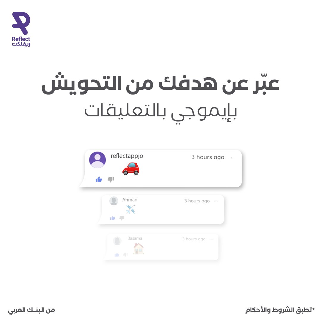 reflectappjo's tweet photo. شاركوا معنا وعبروا عن هدفكم من التحويش على ريفلكت بإيموجي💜

#ريفلكت #نيو_بنك https://t.co/FGmk1P6akS