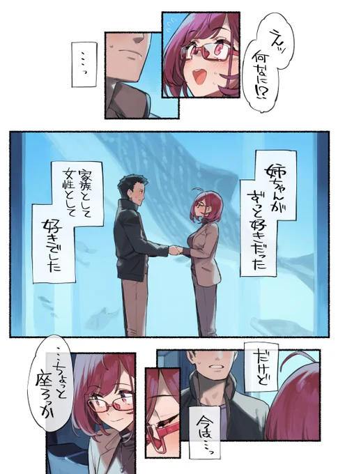 姉ちゃんがずっと好きでした 