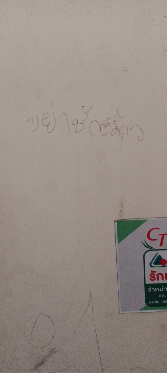 เขาห้ามขนาดนี้ผมควรทำไงดีครับ🤣🤣