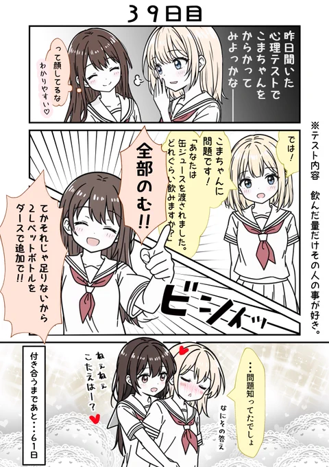 100日後に付き合う女子高生たち 39
#創作百合 