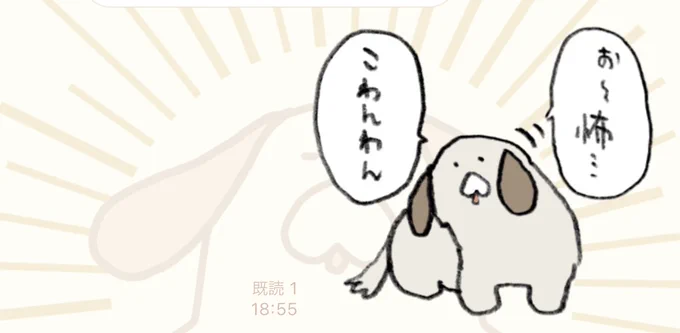 今すごく怖いことがあってラインでそのことを報告したんだけど、あまり怖そうに見えないスタンプを送ってしまった 
