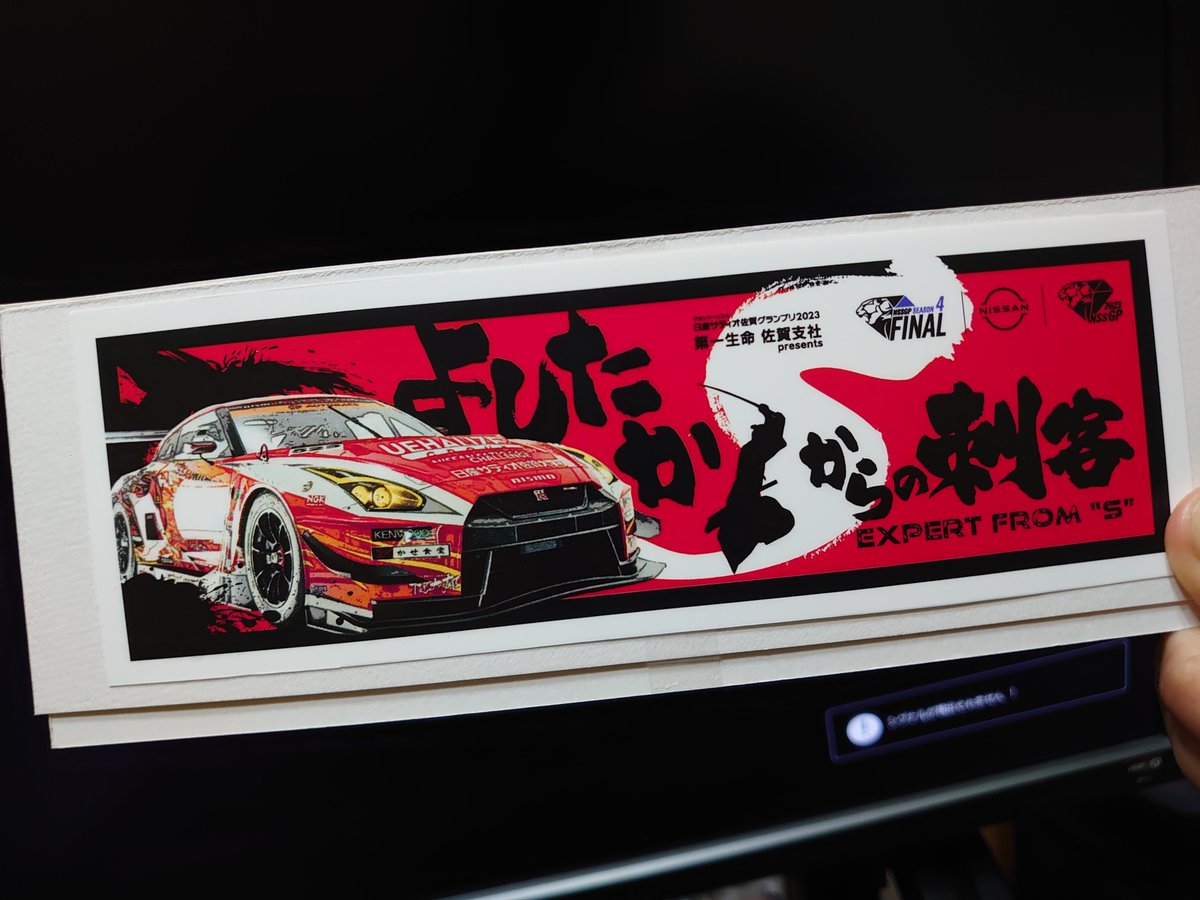 SAYA_7963's tweet image. めちゃくちゃカッコいいステッカーが届いた…。
サティオ佐賀さん、いつもありがとうございます。
#日産サティオ佐賀GP2023