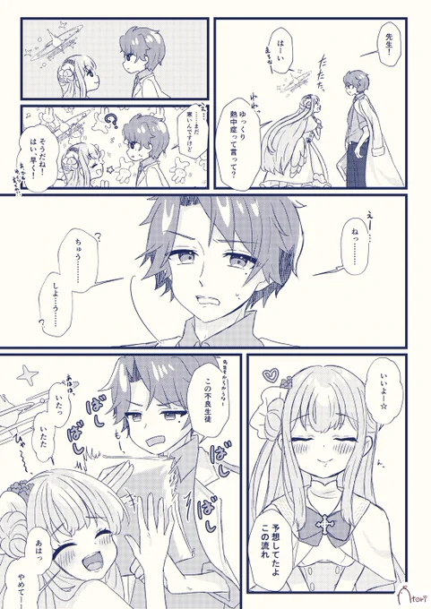 聖園ミカは不良生徒(先ミカ) 