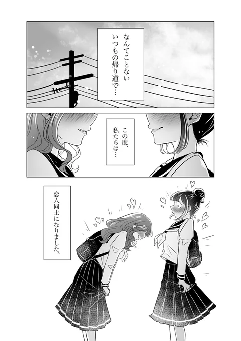 #創作百合
付き合って1秒後のお話 (1/4) 