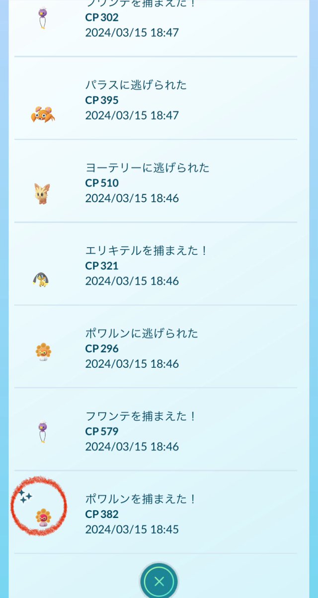 Maechiii96's tweet photo. え、ちょ、晴れの姿
何匹出るのおおお🫢(全部家で。)

しかもパラスとポワルンが
２タップ連続キラーん🫢(家で。) https://t.co/MrxfmcoH4b