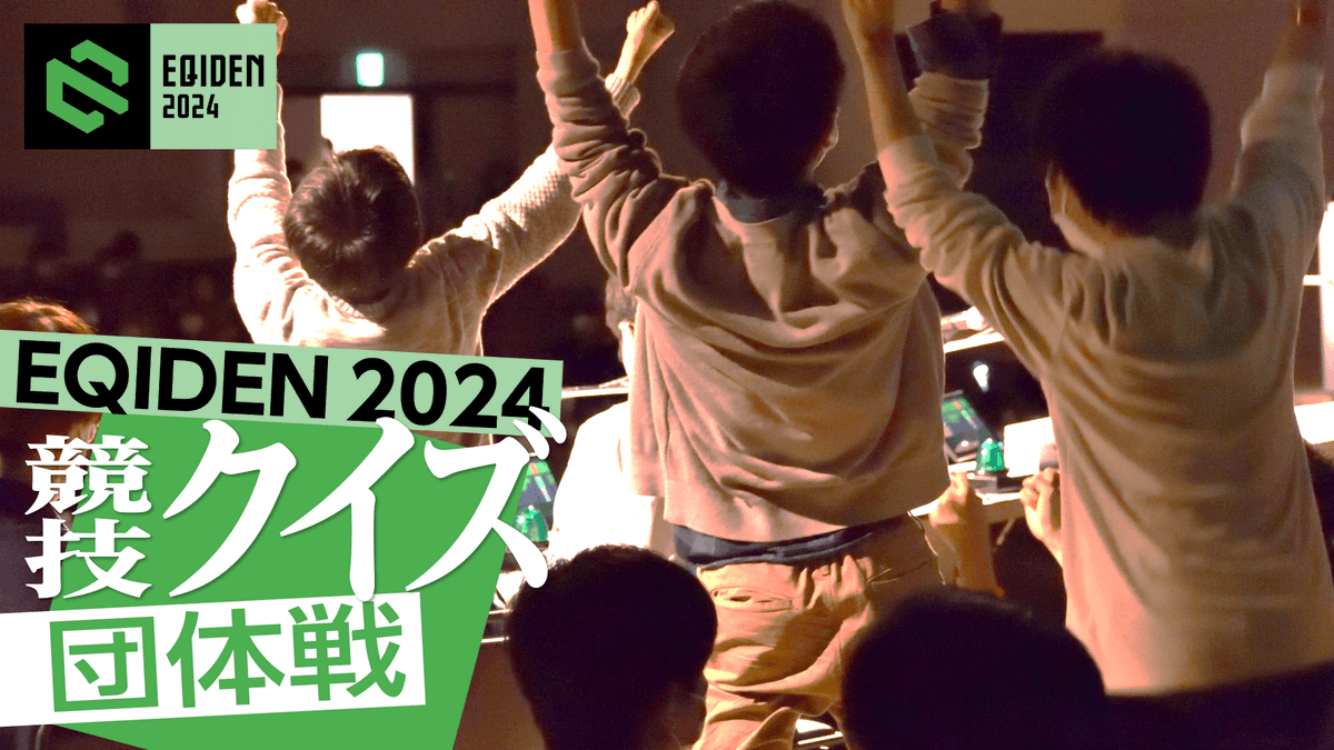 abc_dive's tweet image. ／
 学生競技クイズ団体戦
 EQIDEN 2024 本戦
 無料生配信開催!!
＼

史上最多54チームの頂点はいったい!?
3月16日13:40開始予定🏃‍♂️

▼待機所
youtube.com/live/Ps7sogYTJ…

#abcEQIDEN