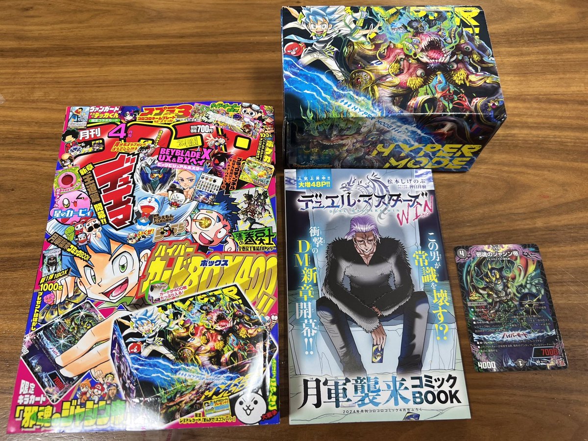 好評発売中】 コロコロコミック4月号！ #デュエマ は、 48ページ