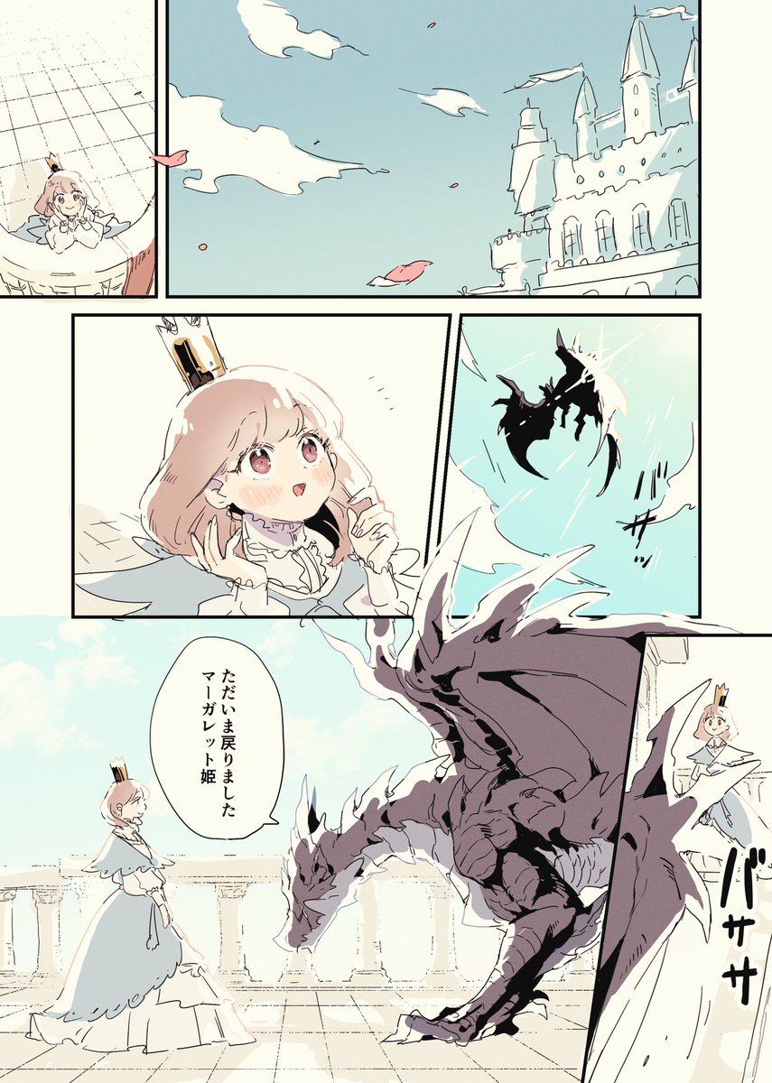 haruo8282829's tweet photo. お姫様と騎士ドラゴンの小話 https://t.co/yVnZowuo7Q
