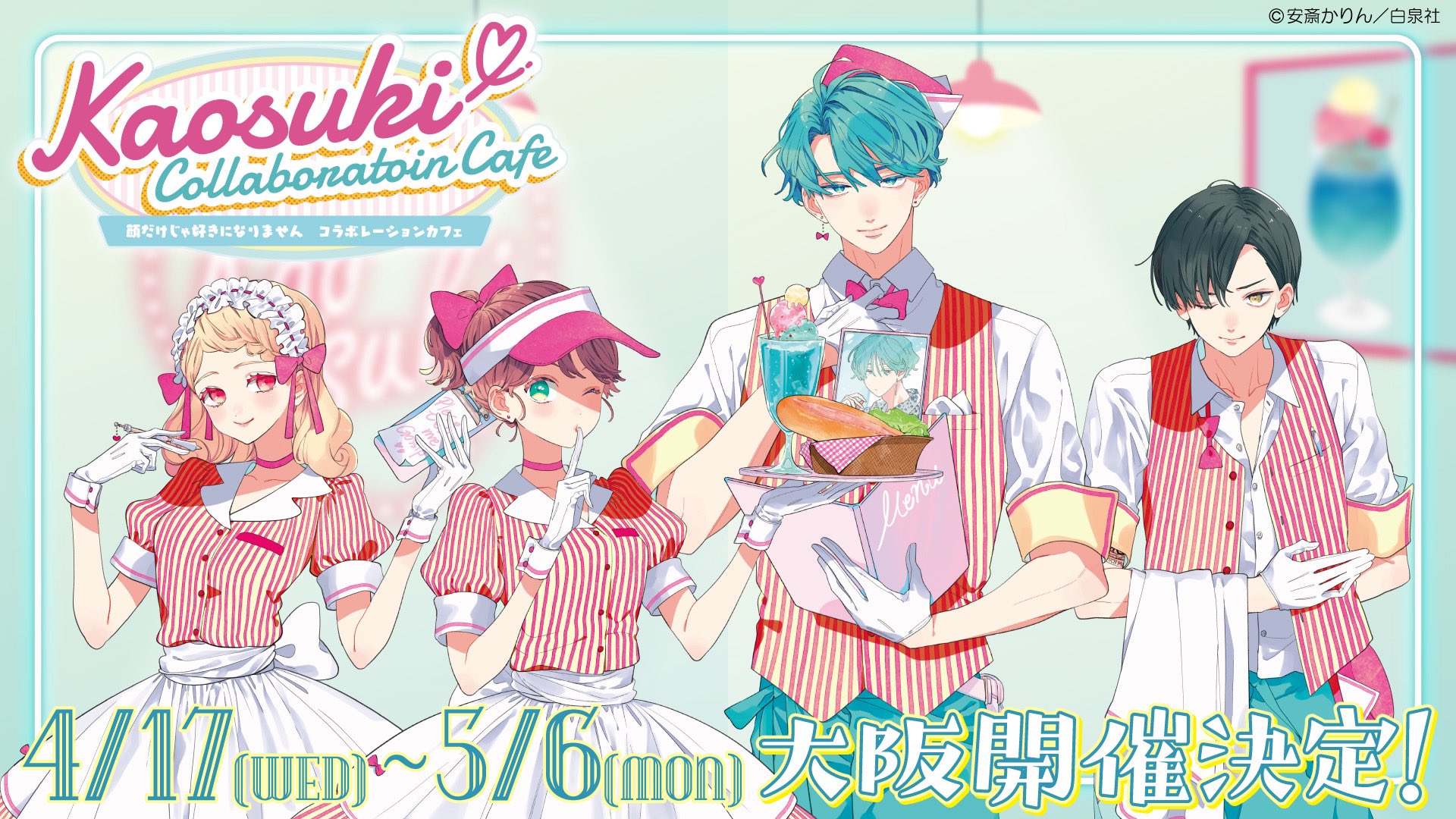 入園入学祝い 顔だけじゃ好きになりません』コラボレーションカフェ on X その他