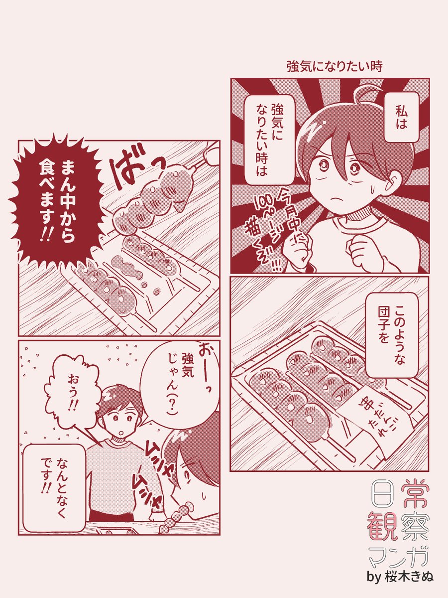 強気になりたい時
#エッセイ漫画 