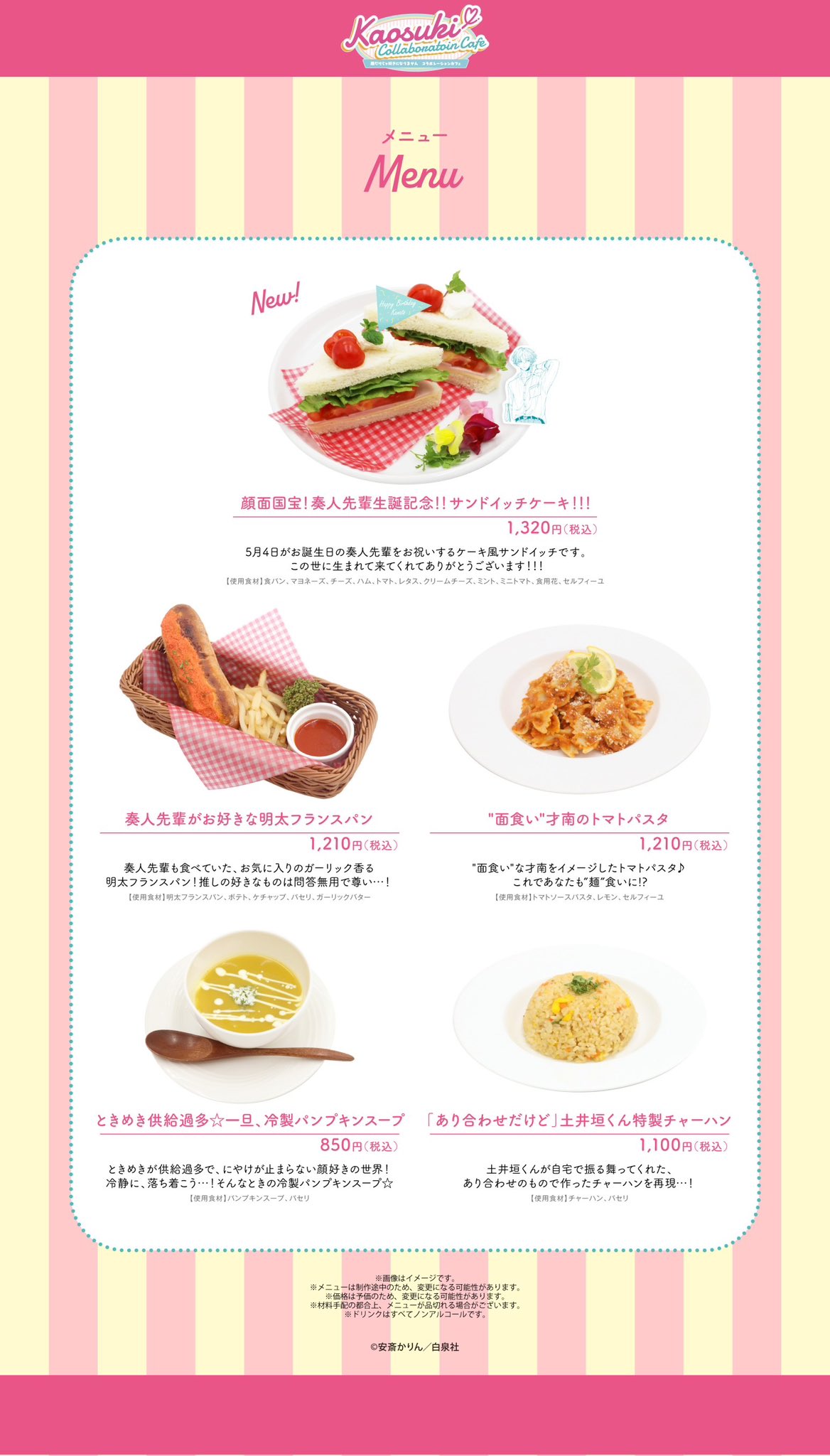 顔だけじゃ好きになりません』コラボレーションカフェ 顔だけじゃ好きになりません』コラボレーションカフェ