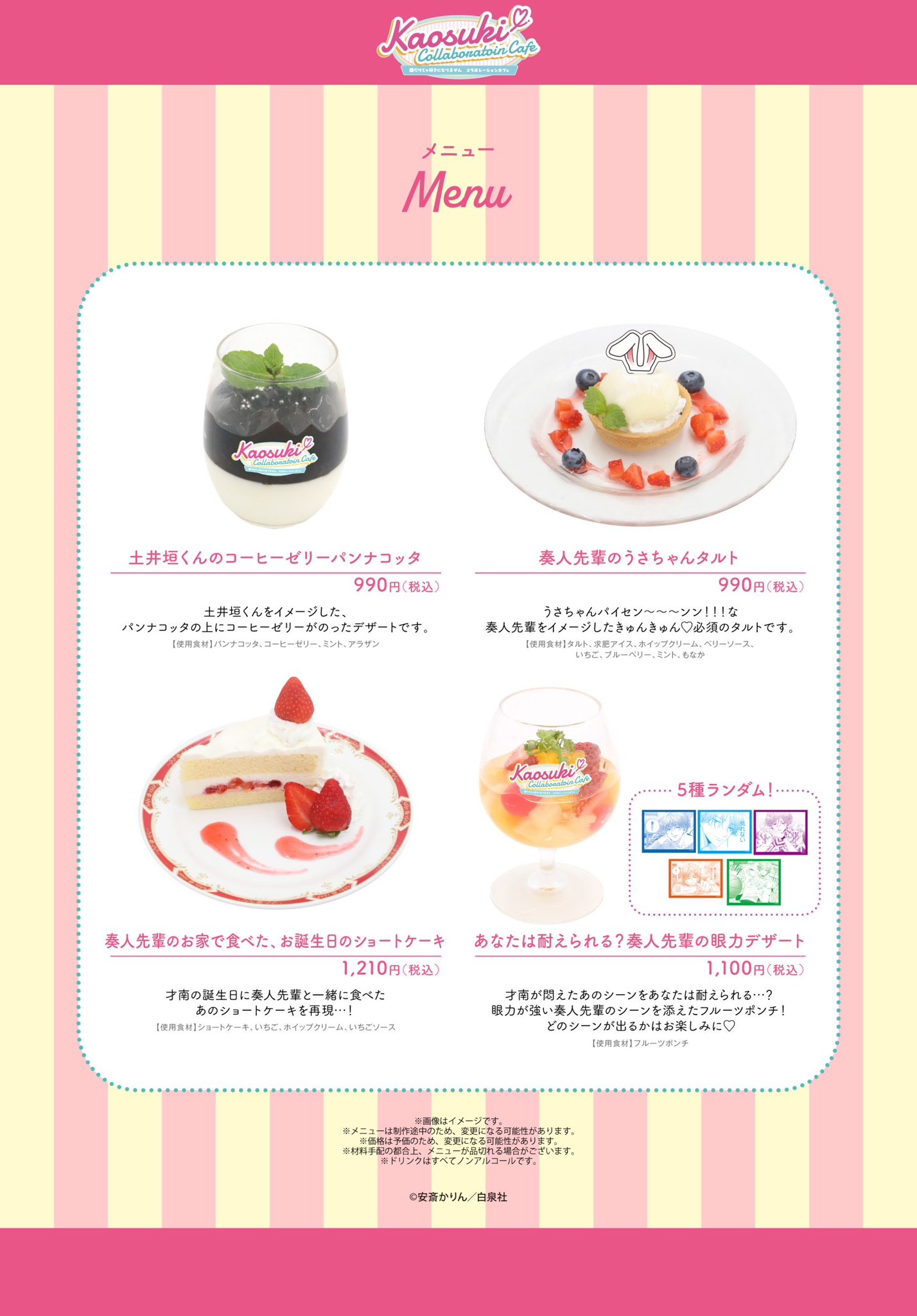安斎かりん先生「顔だけじゃ好きになりません」🎉コラボカフェ