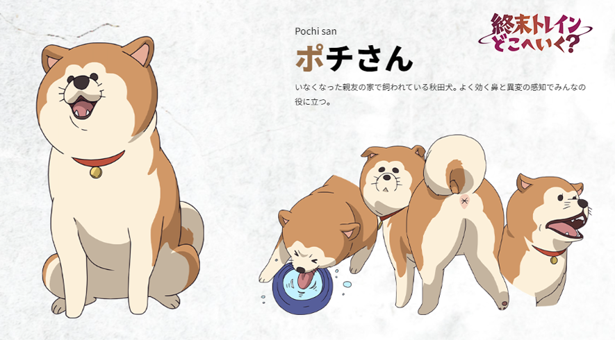 🚃━━━━━・・・・ 新キャラクター！ ポチさん