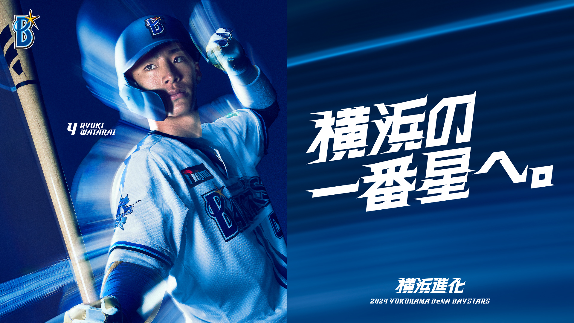 横浜DeNAベイスターズ on X: 